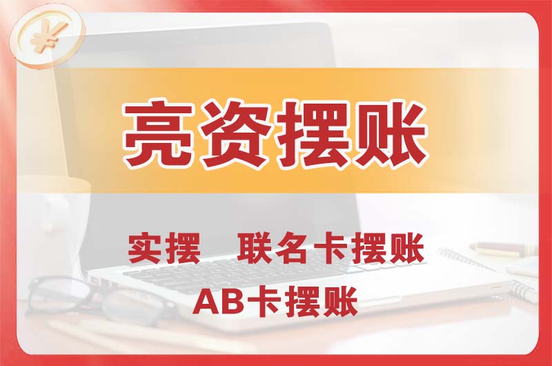 瑞昌个人亮资摆账